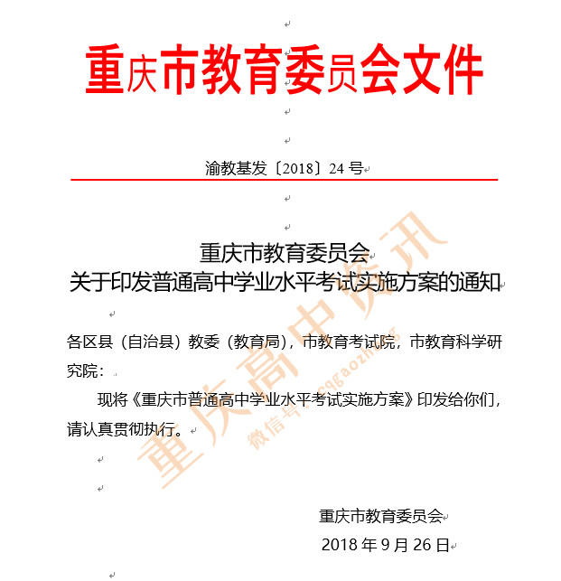 重庆决定2018年新高一执行新高考实施方案