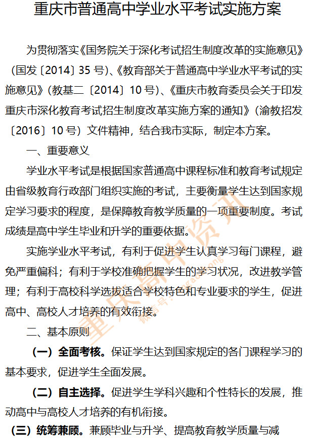 重庆决定2018年新高一执行新高考实施方案