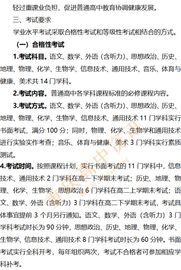 重庆决定2018年新高一执行新高考实施方案