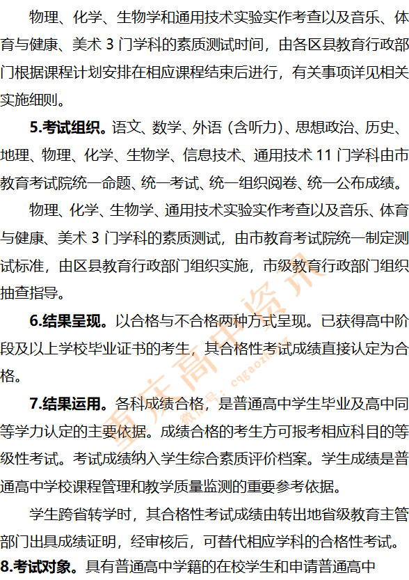 重庆决定2018年新高一执行新高考实施方案