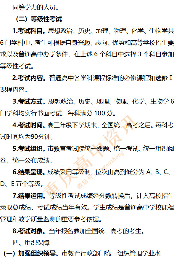 重庆决定2018年新高一执行新高考实施方案
