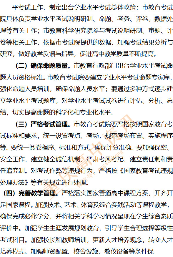 重庆决定2018年新高一执行新高考实施方案