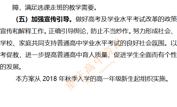 重庆决定2018年新高一执行新高考实施方案