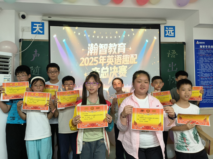 瀚智教育英语趣配音比赛活动
